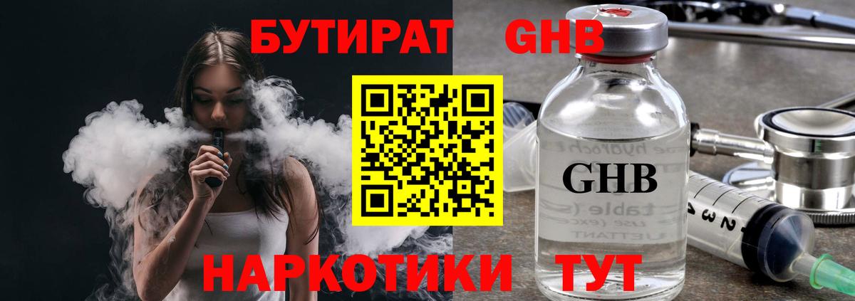 Бутират  Бутират буратино  Вход с VPN  Новошахтинск 