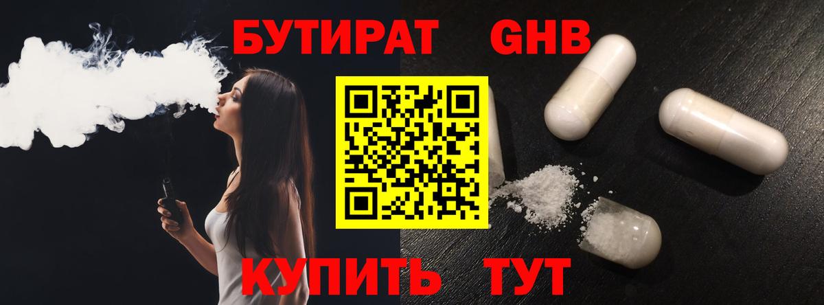 Бутират 99% Новошахтинск