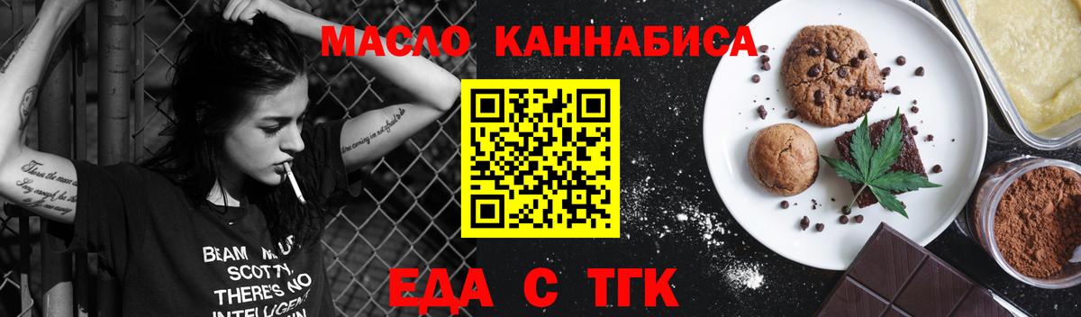 Новошахтинск  Еда ТГК марихуана  Вход с VPN 
