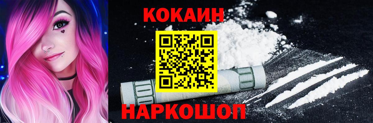 КОКАИН 97%  Cocaine  Кокаин Эквадор  Новошахтинск  Вход с VPN 