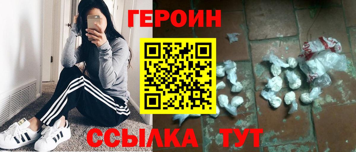 Героин хмурый  Вход с VPN  ГЕРОИН  Новошахтинск 