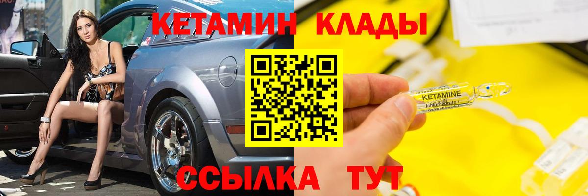 КЕТАМИН VHQ Новошахтинск
