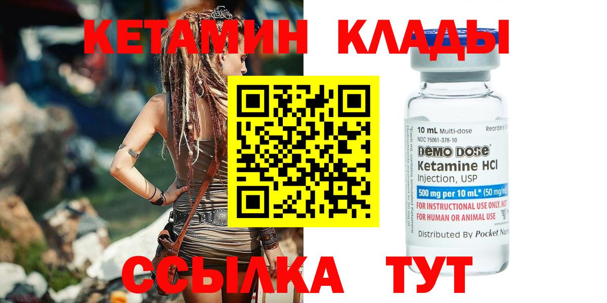 Новошахтинск  КЕТАМИН VHQ  Вход с VPN  Кетамин ketamine 