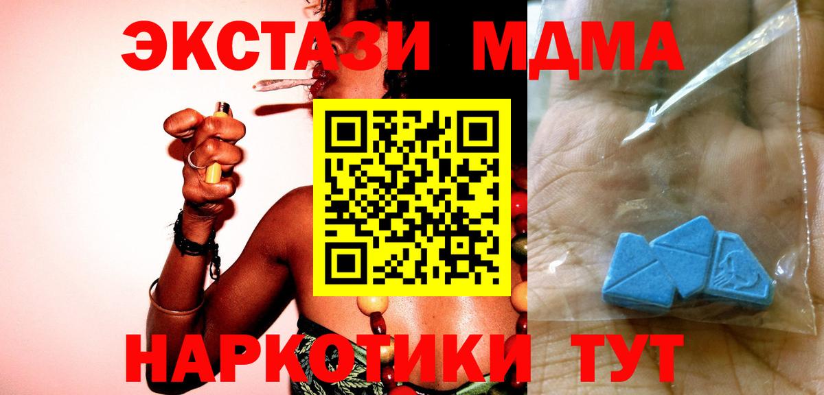 МДМА молли  MDMA Molly  MDMA  Вход с VPN  Новошахтинск 