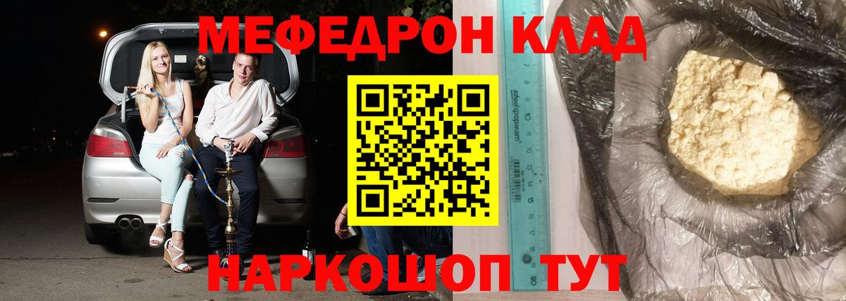 Новошахтинск  МЯУ-МЯУ VHQ  МЕФ  Вход с VPN  МЕФ мяу мяу  Меф 