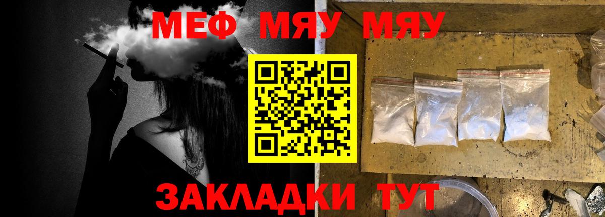 Меф мяу мяу мука Новошахтинск