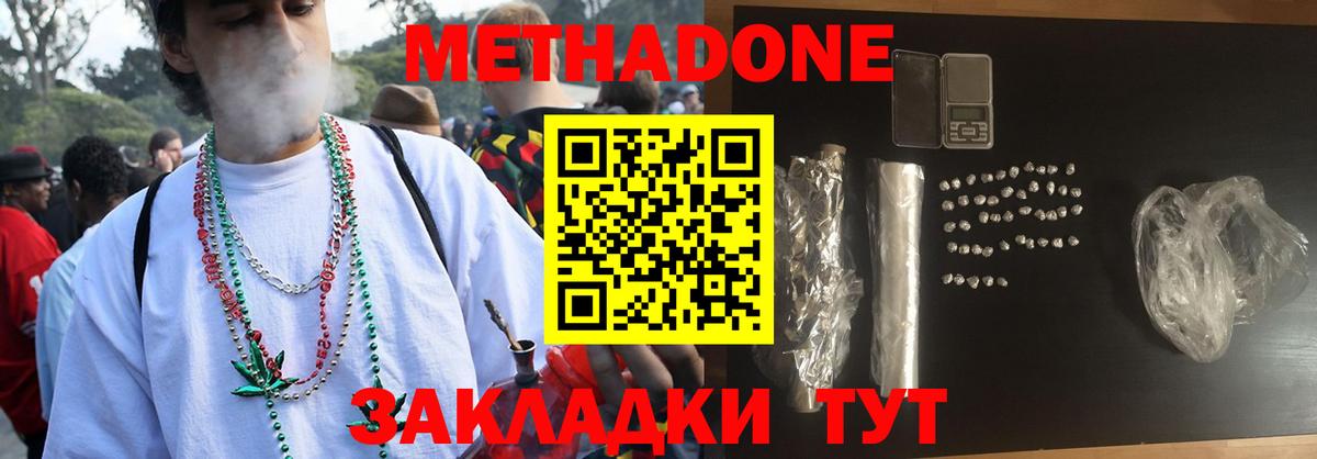 Метадон methadone Новошахтинск