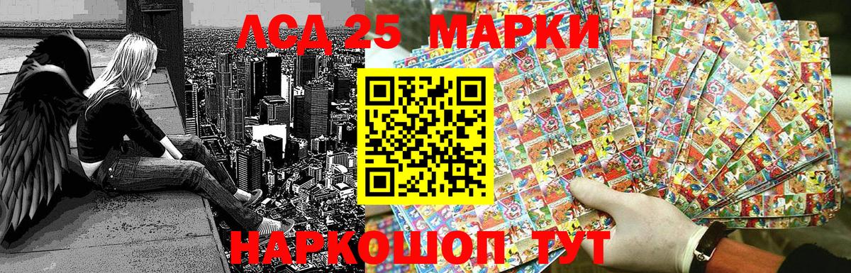 Марки 25I-NBOMe 1500мкг Новошахтинск